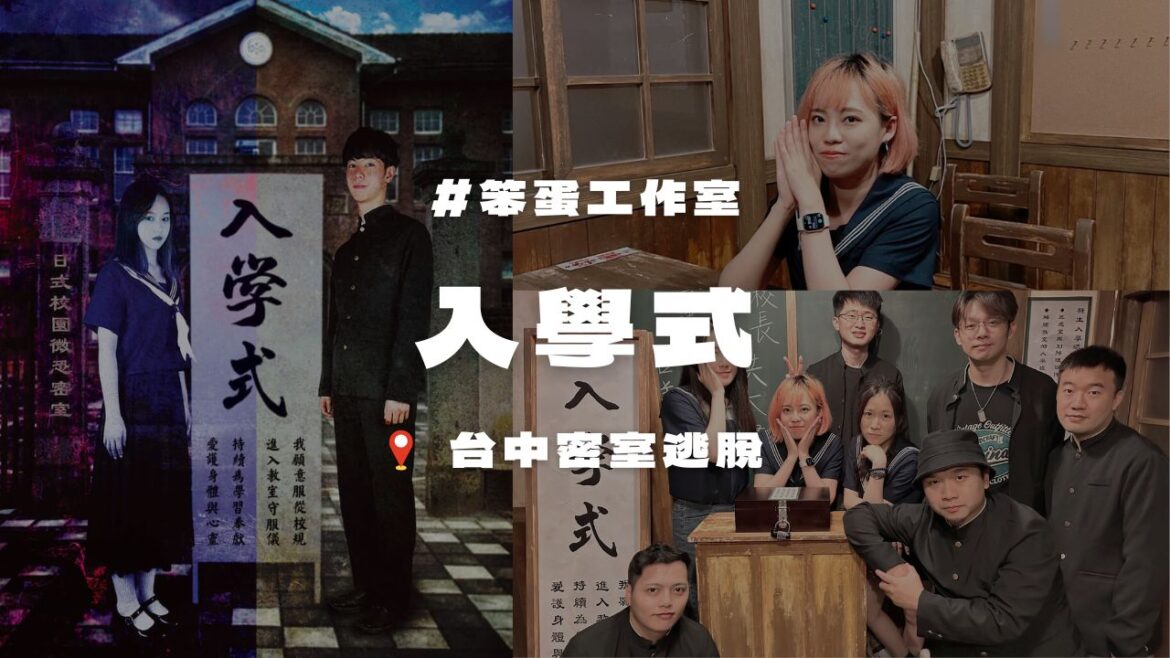 笨蛋工作室-入學式