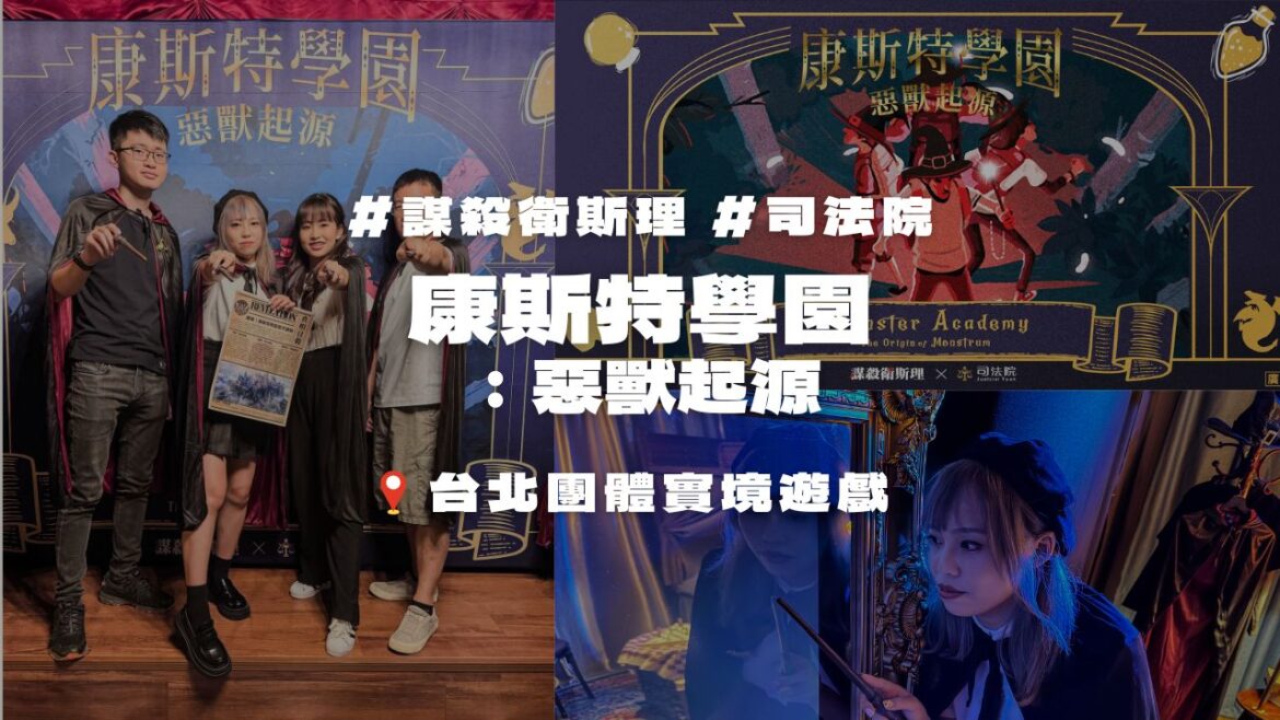 康斯特學園 ：惡獸起源