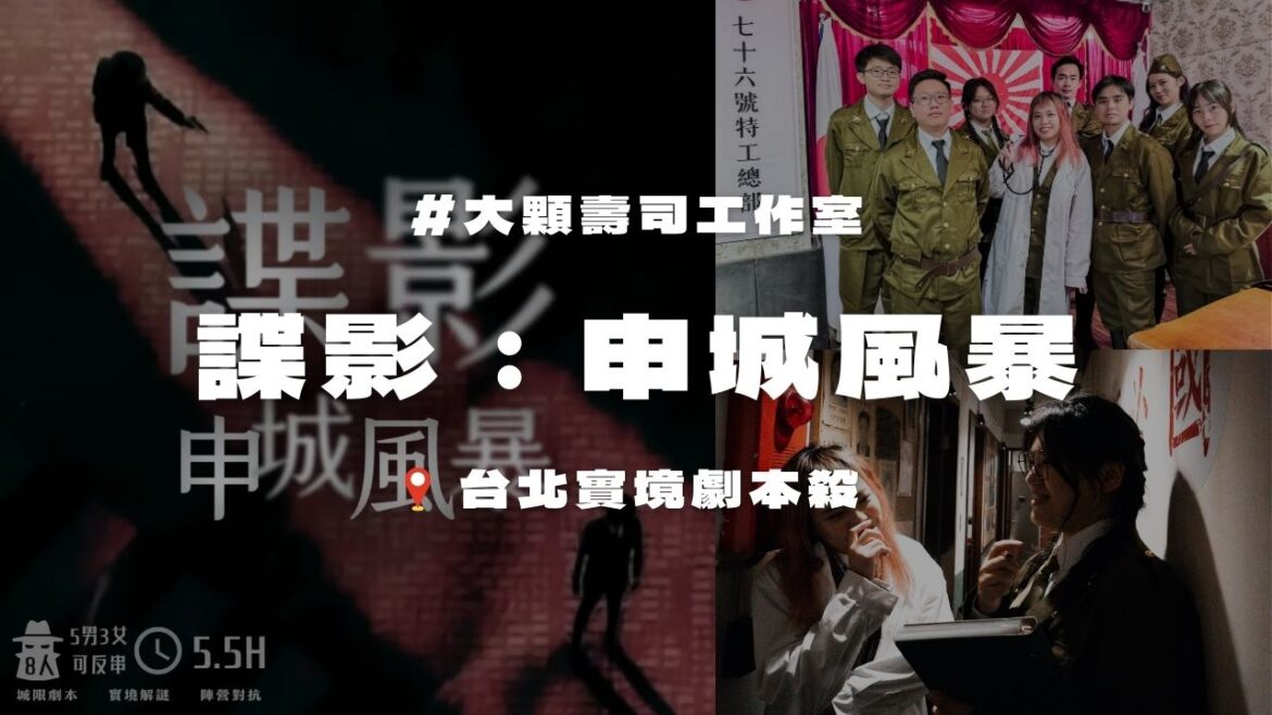 諜影：申城風暴