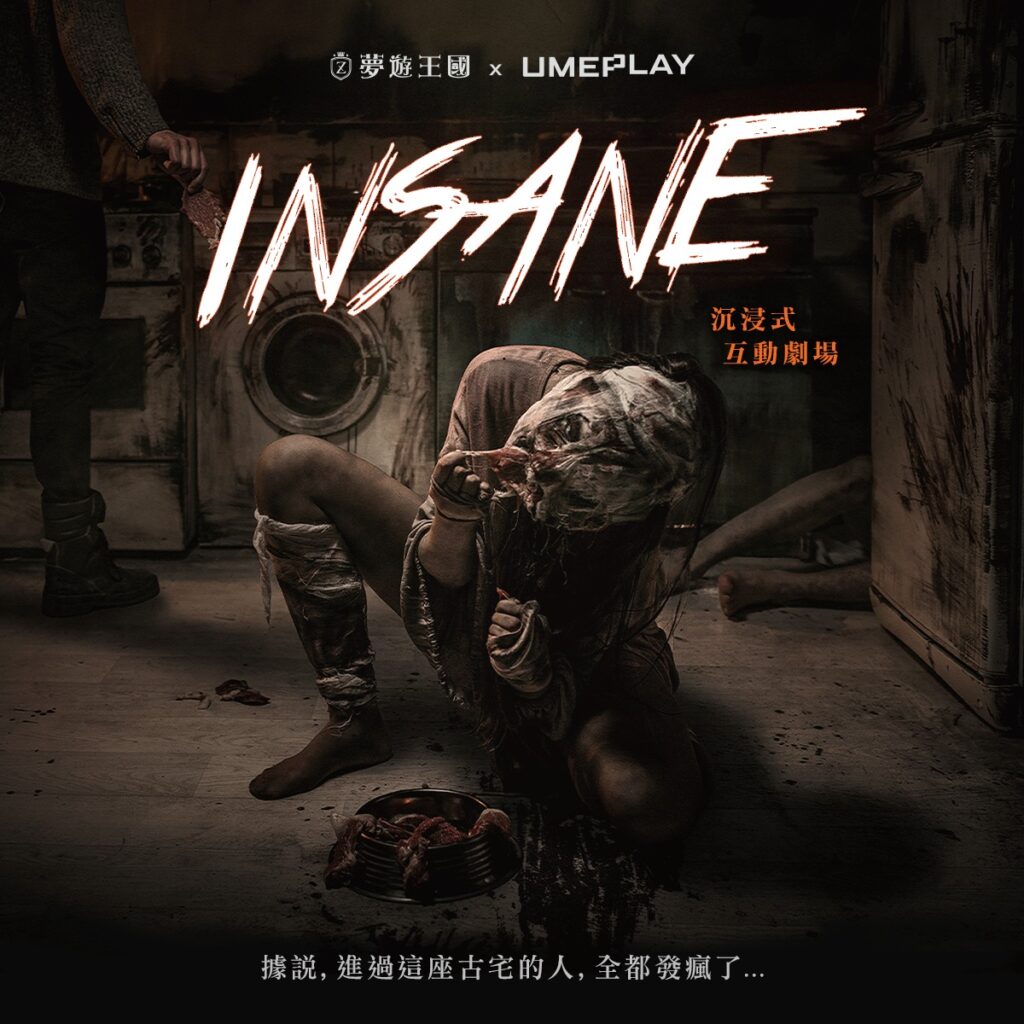 夢遊王國×UMEPLAY-INSANE